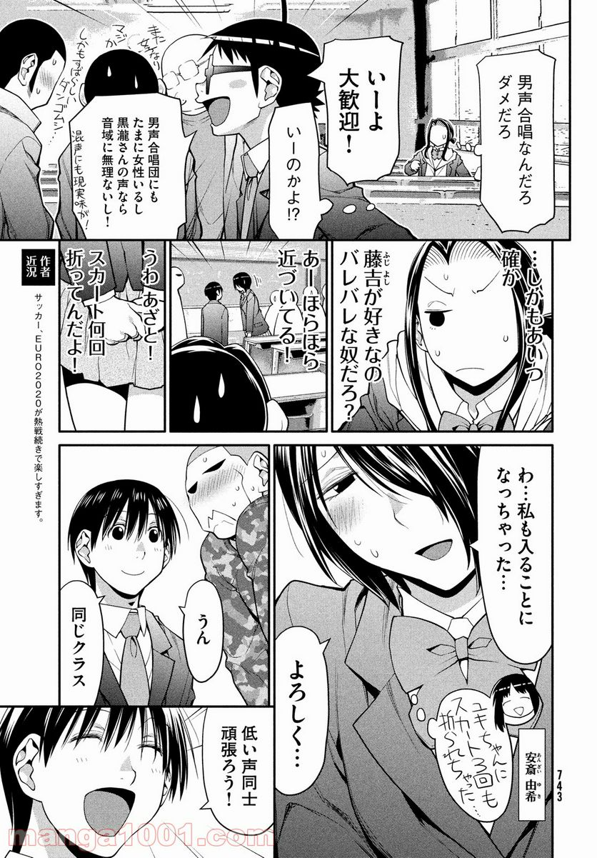 はしっこアンサンブル - 第42話 - Page 7