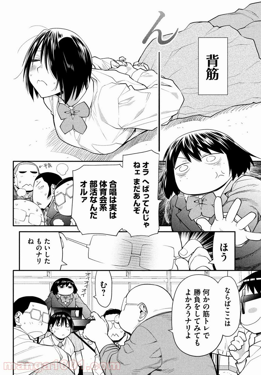 はしっこアンサンブル - 第42話 - Page 10