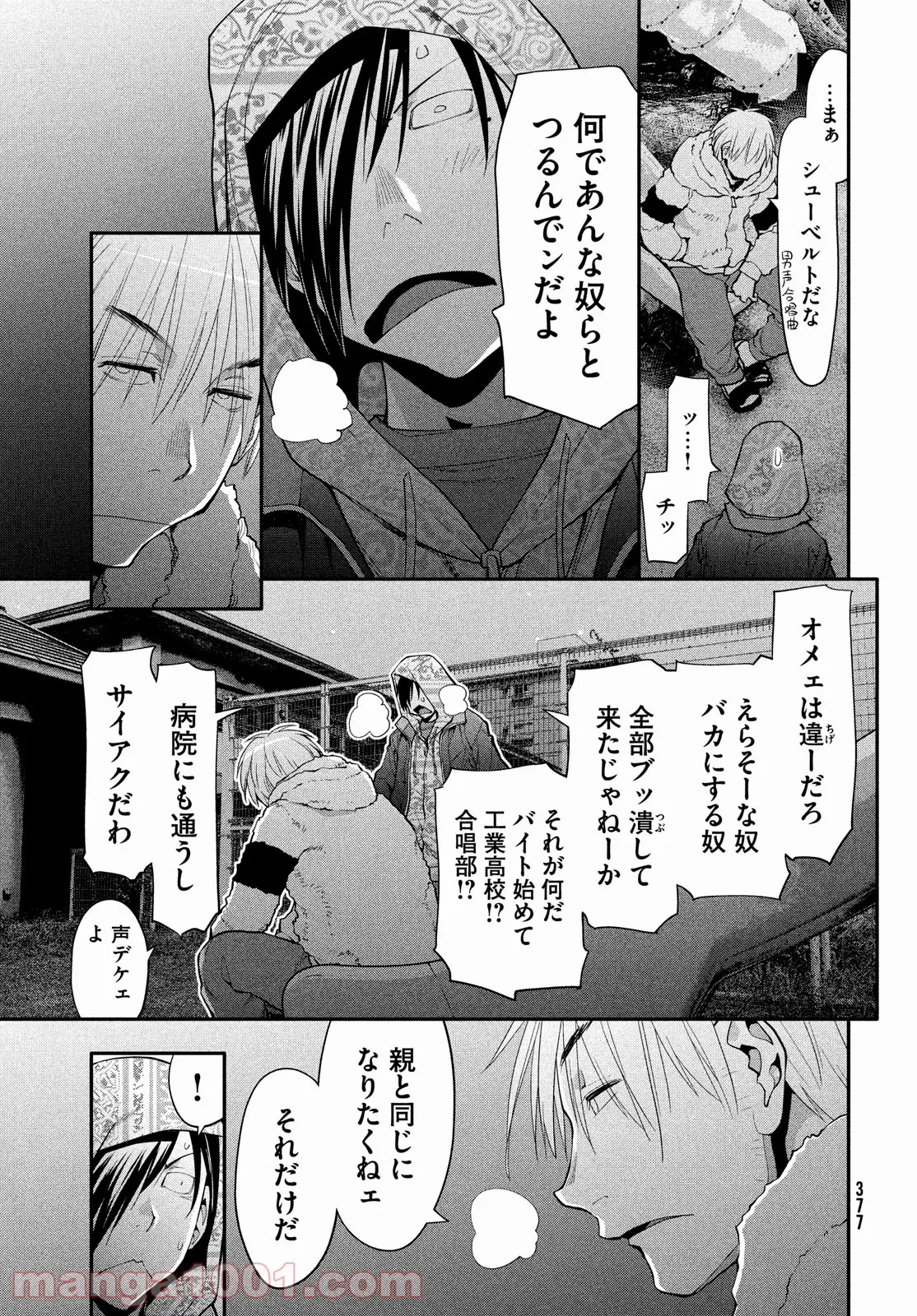 はしっこアンサンブル - 第43話 - Page 13