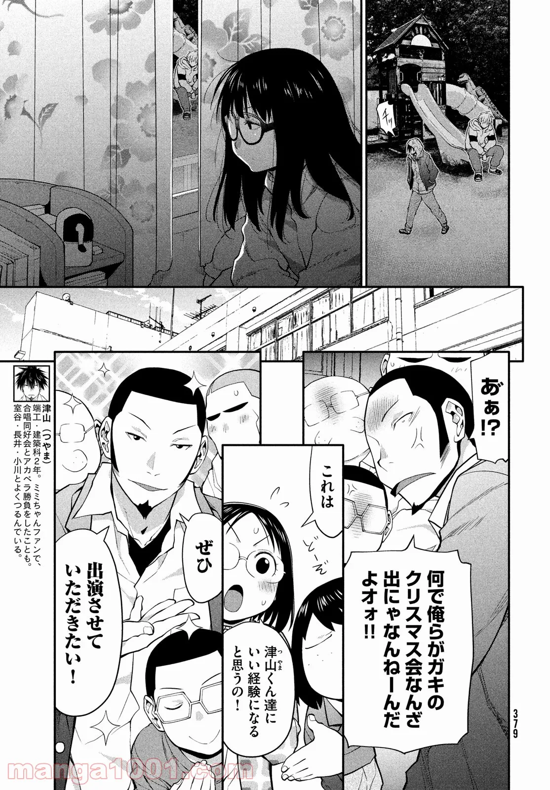 はしっこアンサンブル - 第43話 - Page 15