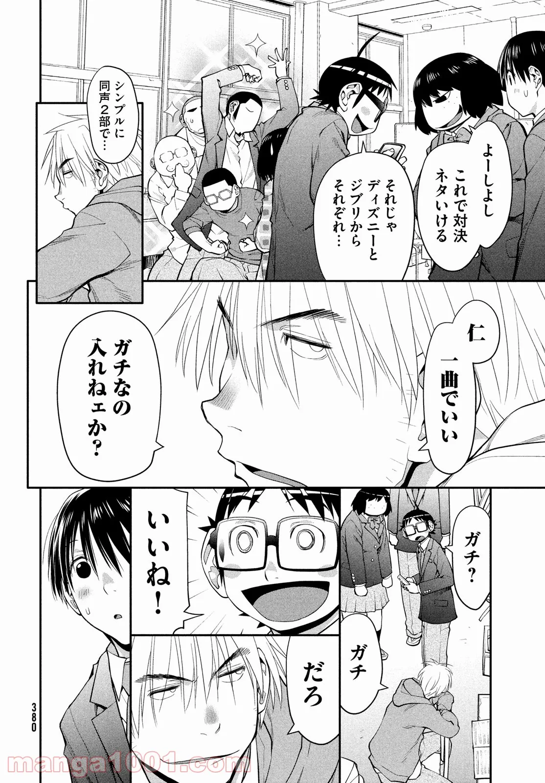 はしっこアンサンブル - 第43話 - Page 16