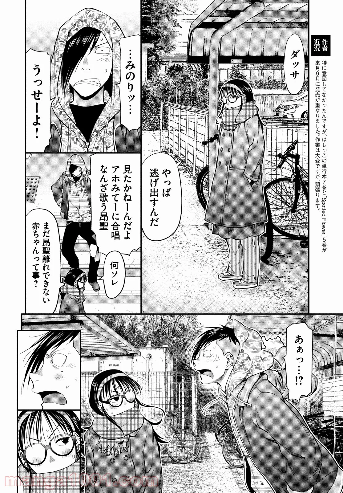 はしっこアンサンブル - 第43話 - Page 18