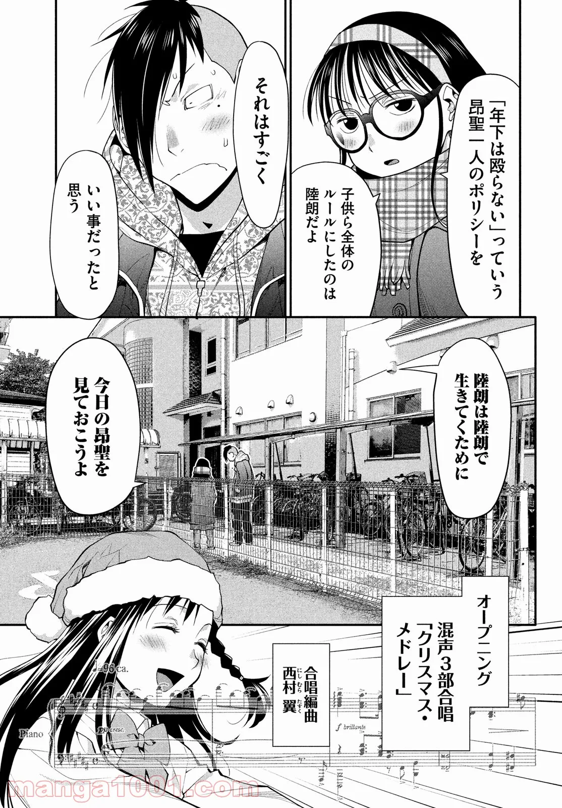 はしっこアンサンブル - 第43話 - Page 19