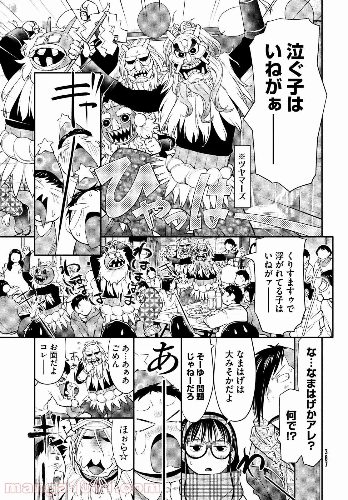 はしっこアンサンブル - 第43話 - Page 23