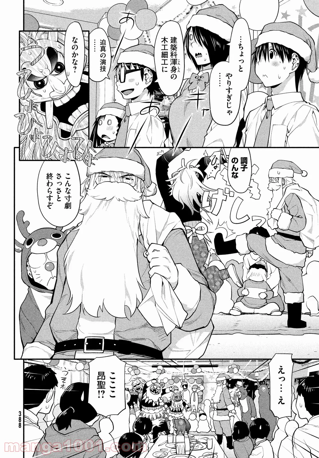 はしっこアンサンブル - 第43話 - Page 24