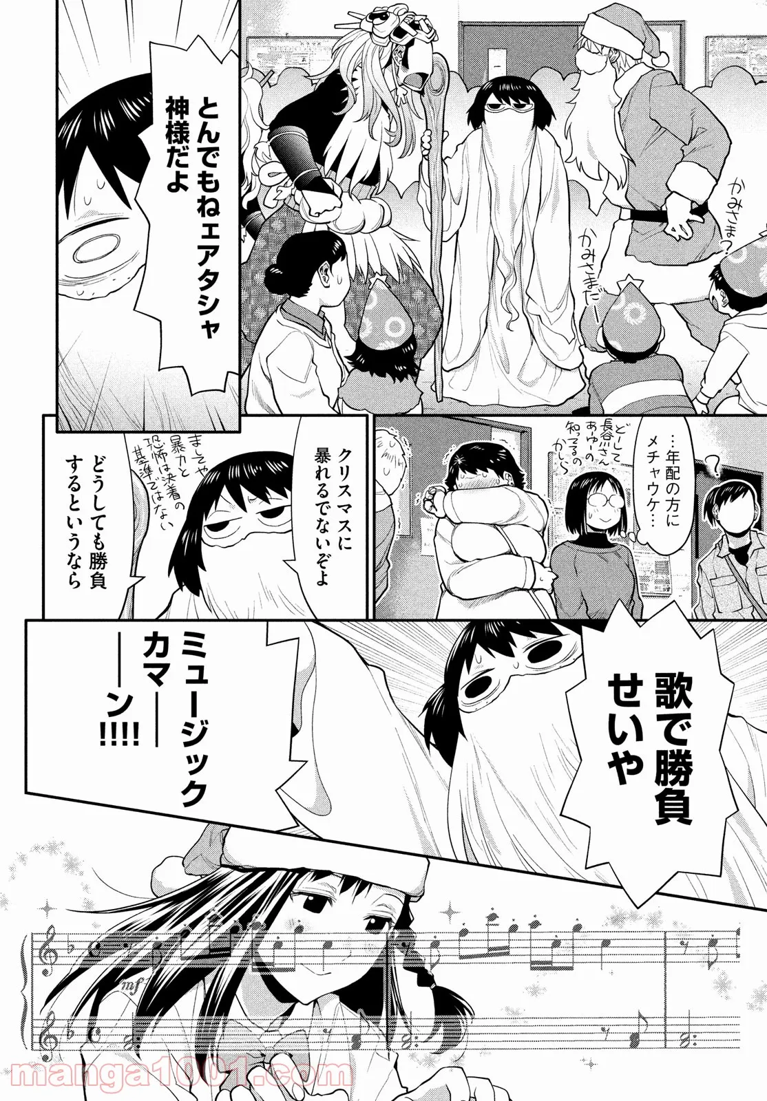 はしっこアンサンブル - 第43話 - Page 26