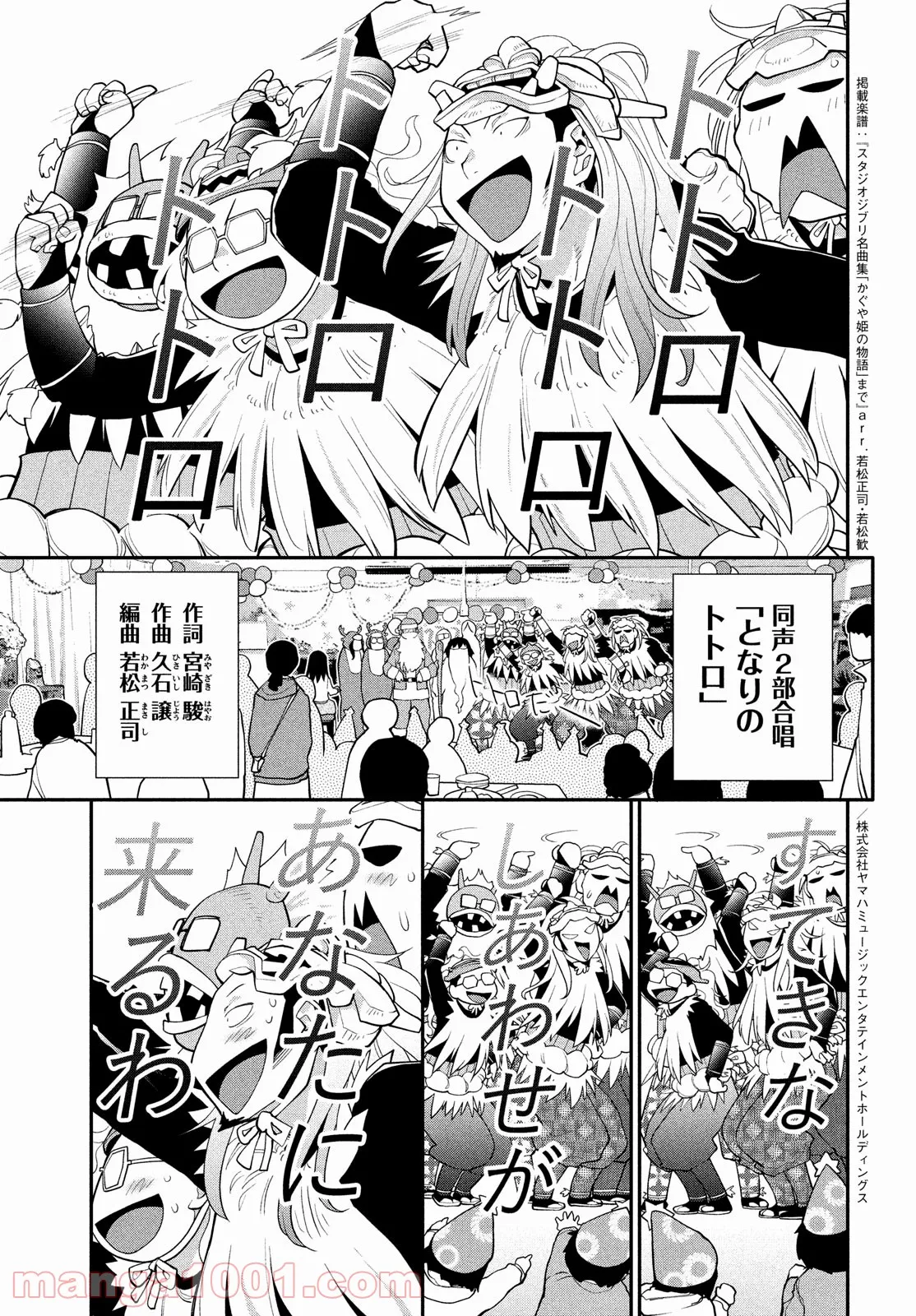 はしっこアンサンブル - 第43話 - Page 27