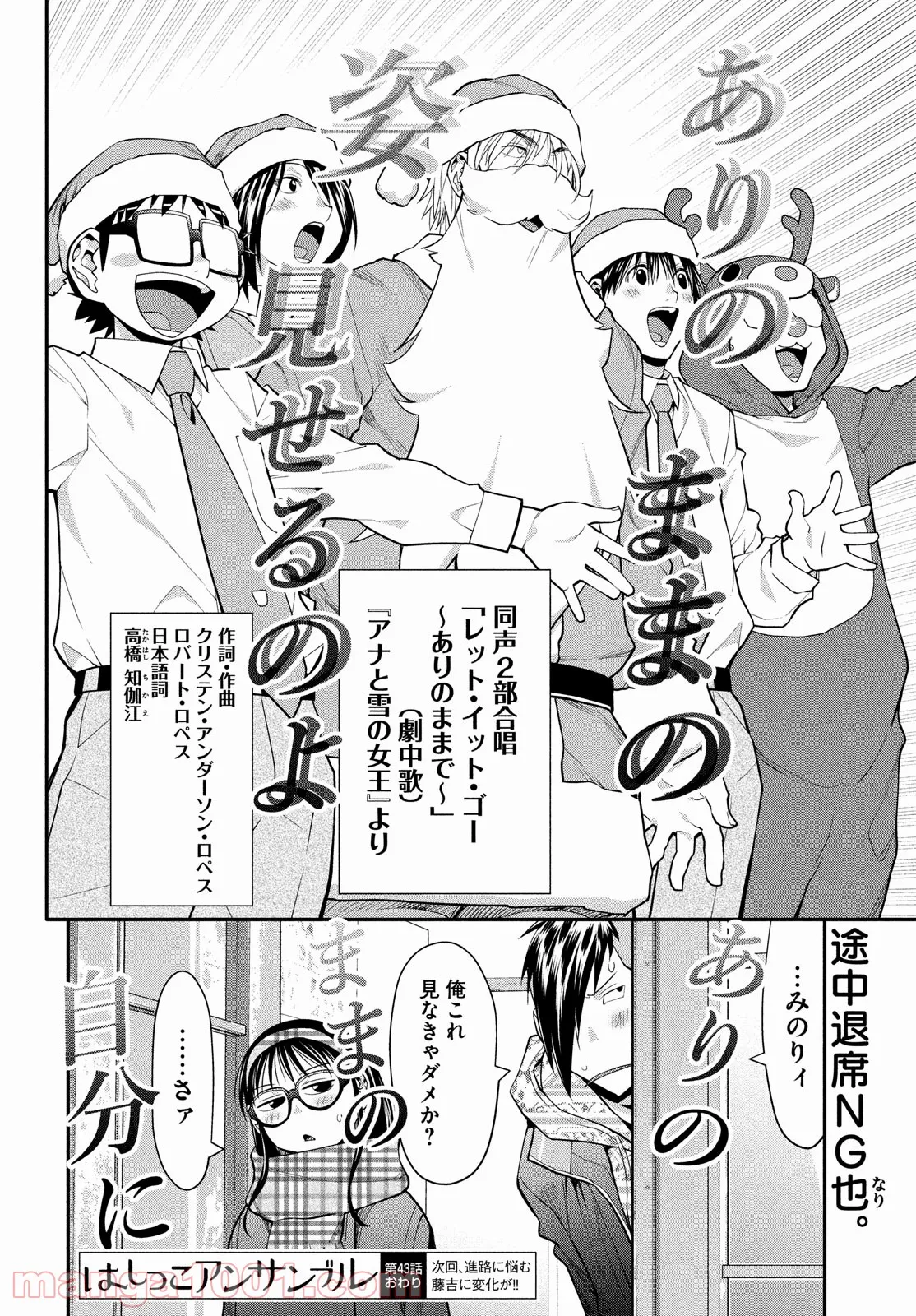 はしっこアンサンブル - 第43話 - Page 28