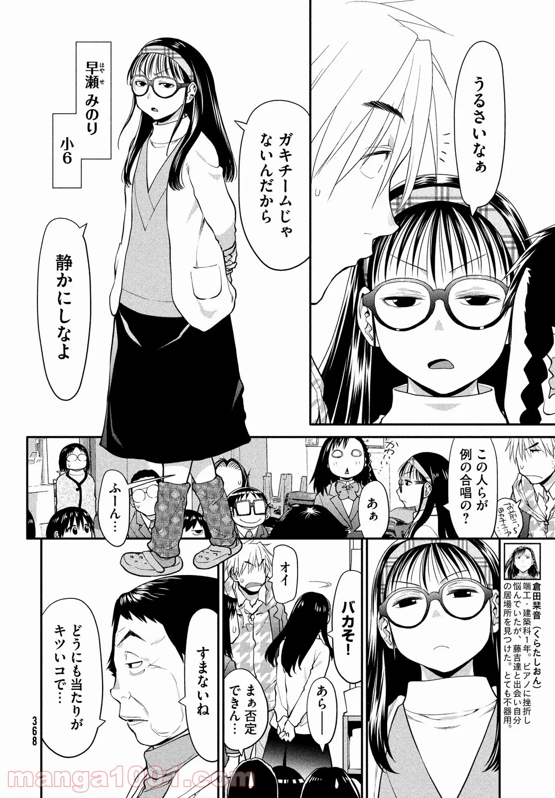 はしっこアンサンブル - 第43話 - Page 4