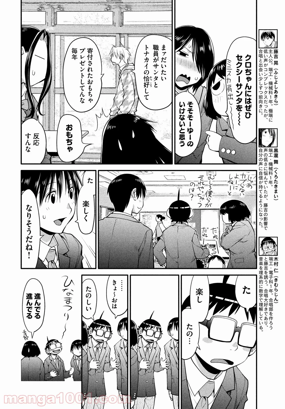 はしっこアンサンブル - 第43話 - Page 6