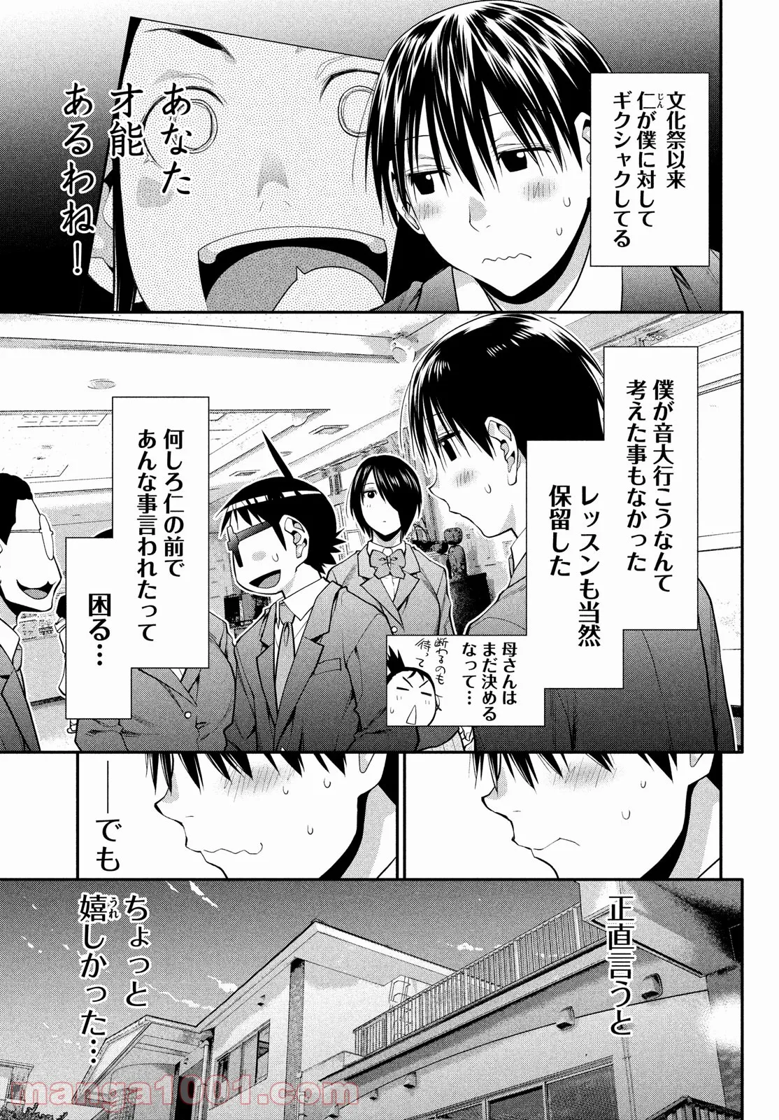 はしっこアンサンブル - 第43話 - Page 7