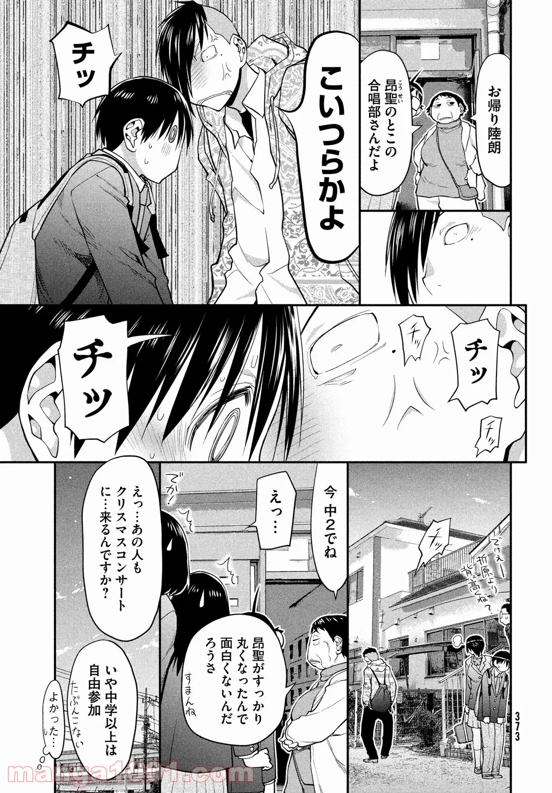 はしっこアンサンブル - 第43話 - Page 9