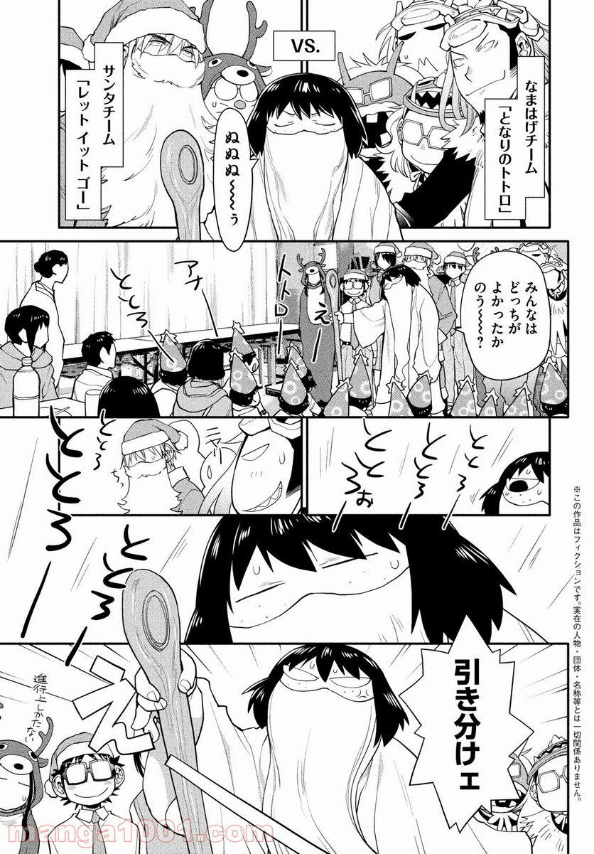 はしっこアンサンブル - 第44話 - Page 1