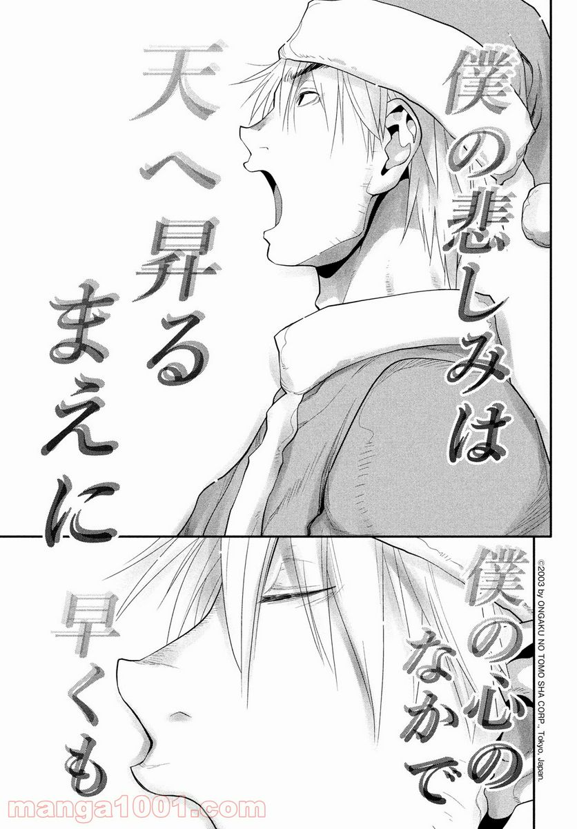 はしっこアンサンブル - 第44話 - Page 11