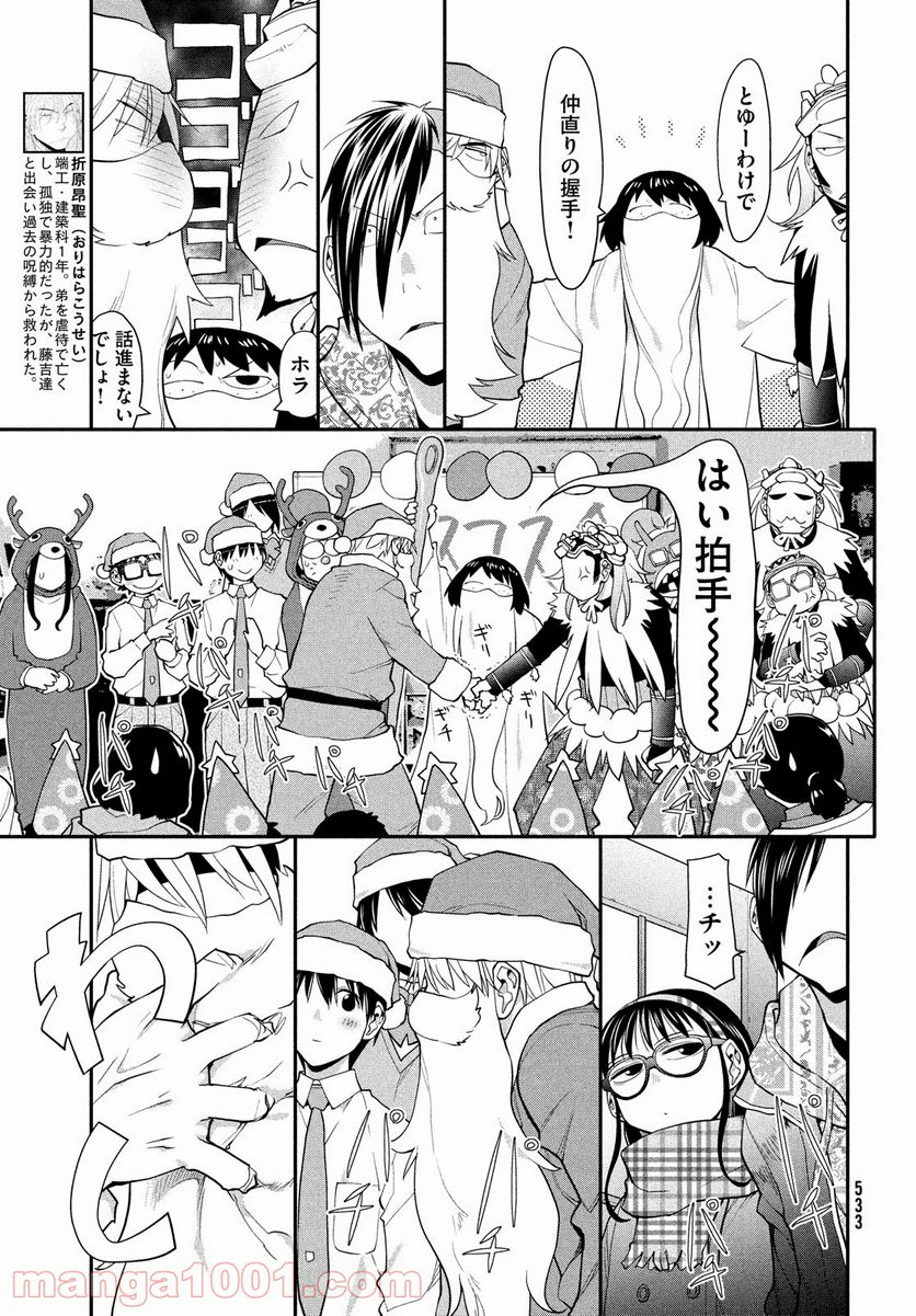 はしっこアンサンブル - 第44話 - Page 3