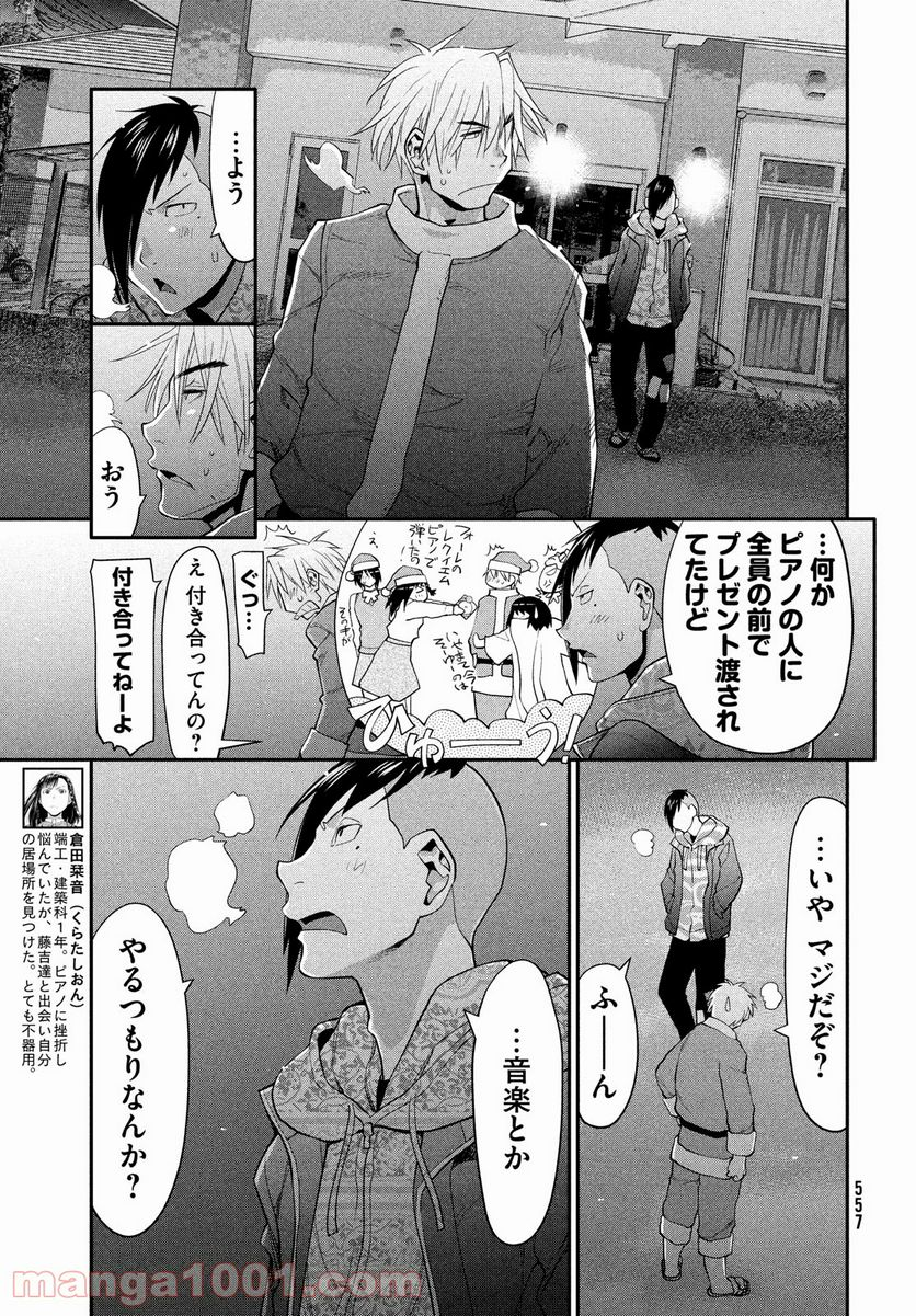 はしっこアンサンブル - 第44話 - Page 27