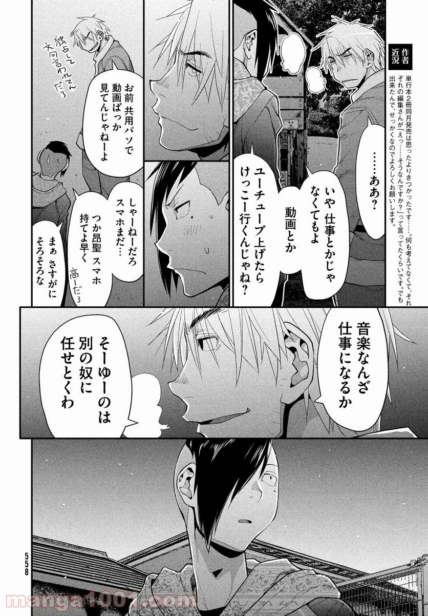 はしっこアンサンブル - 第44話 - Page 28