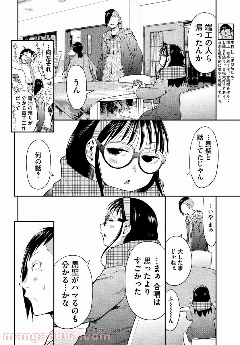 はしっこアンサンブル - 第44話 - Page 30