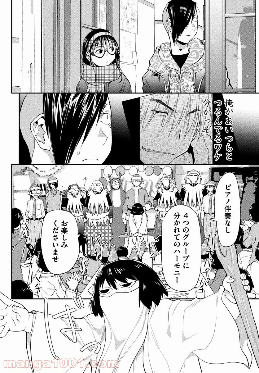 はしっこアンサンブル - 第44話 - Page 6