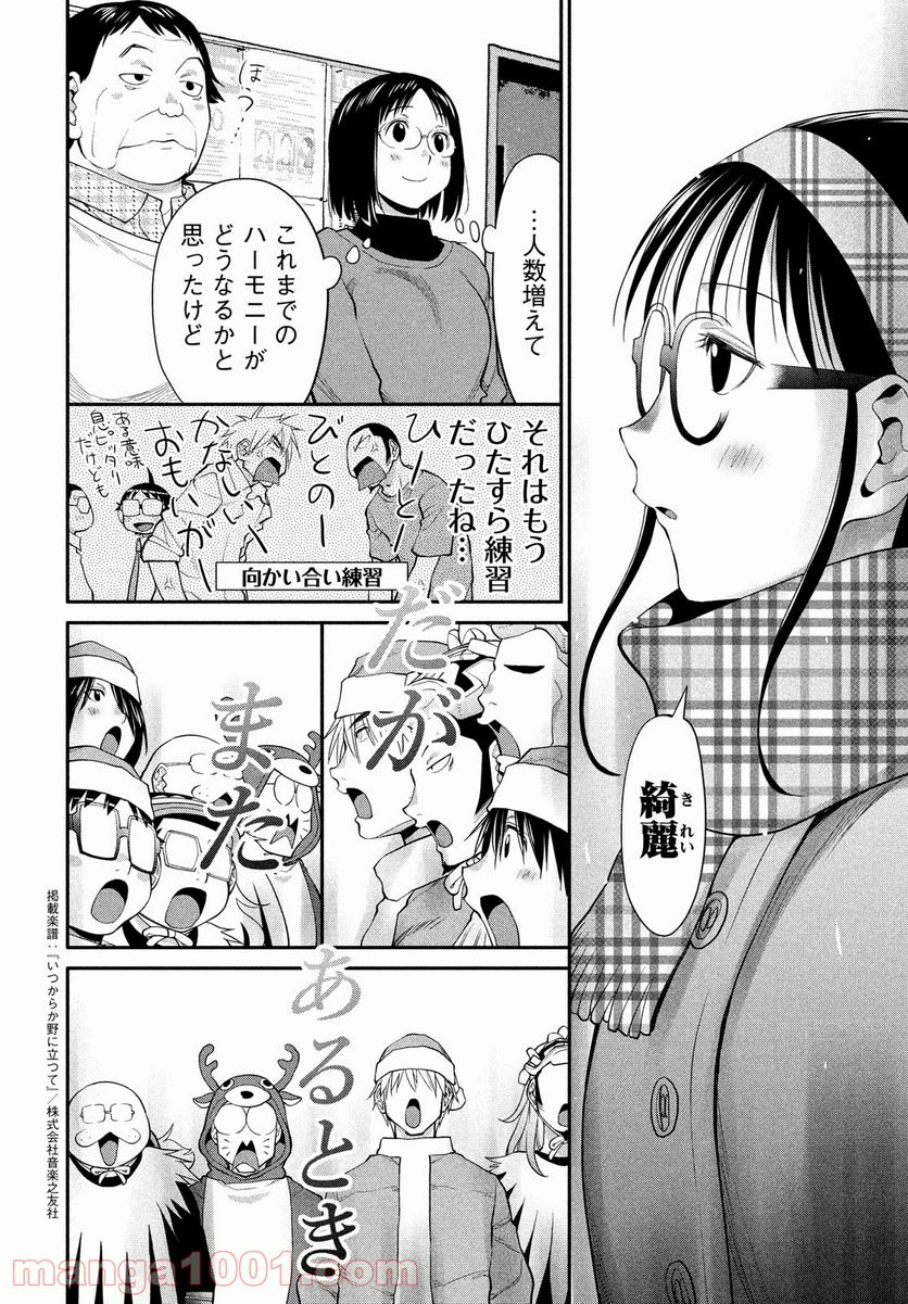 はしっこアンサンブル - 第44話 - Page 10