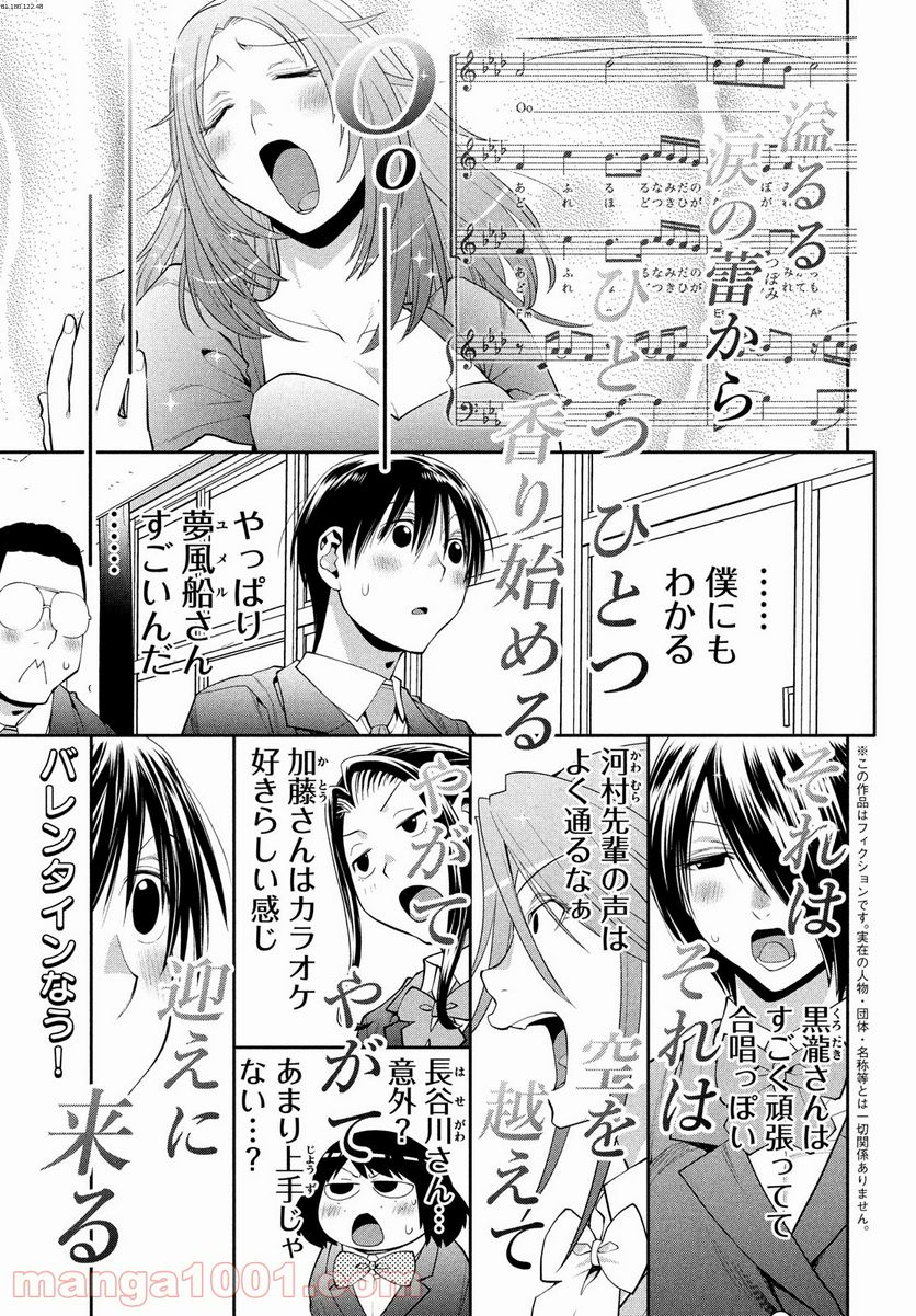 はしっこアンサンブル - 第46話 - Page 1