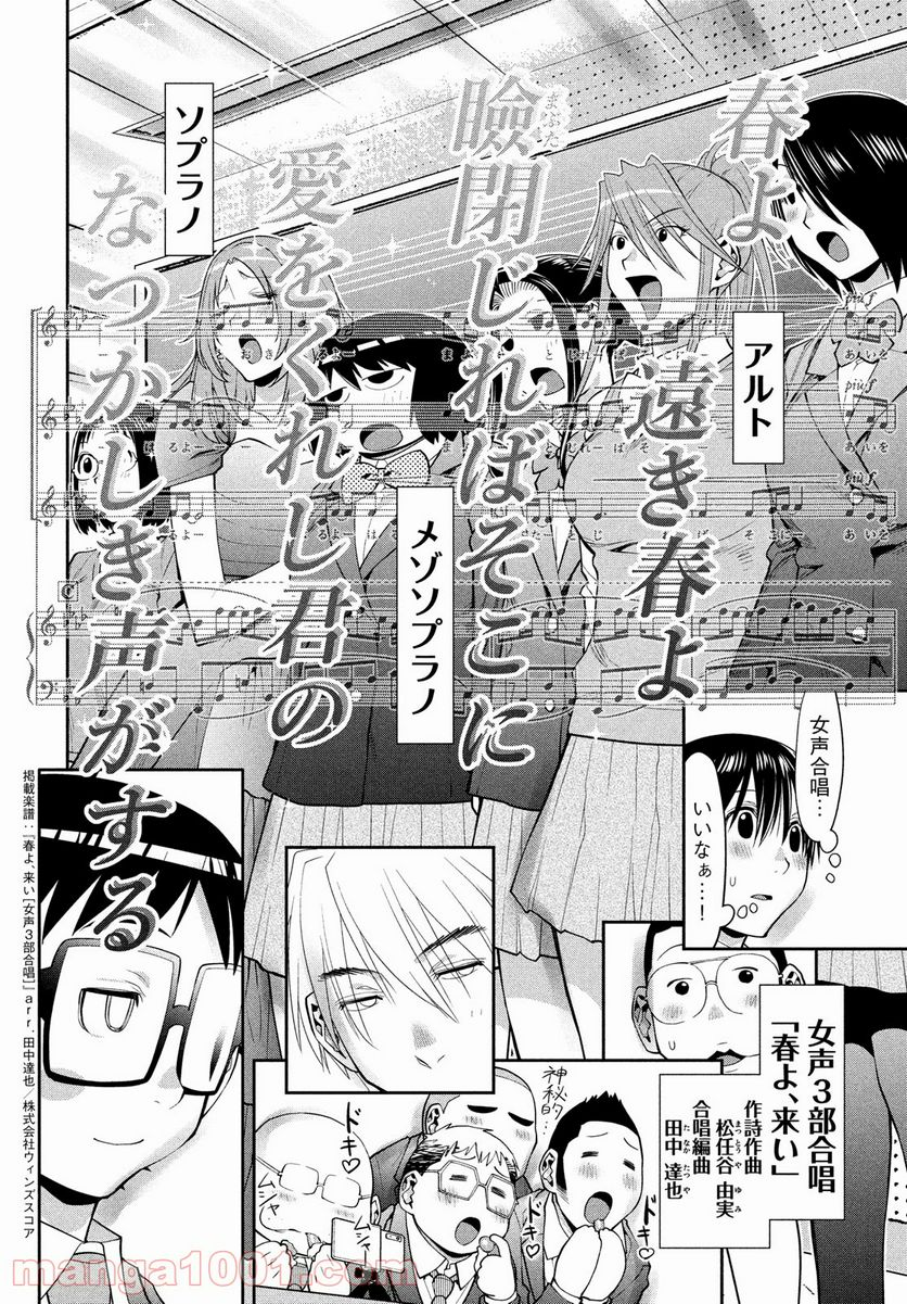 はしっこアンサンブル - 第46話 - Page 2