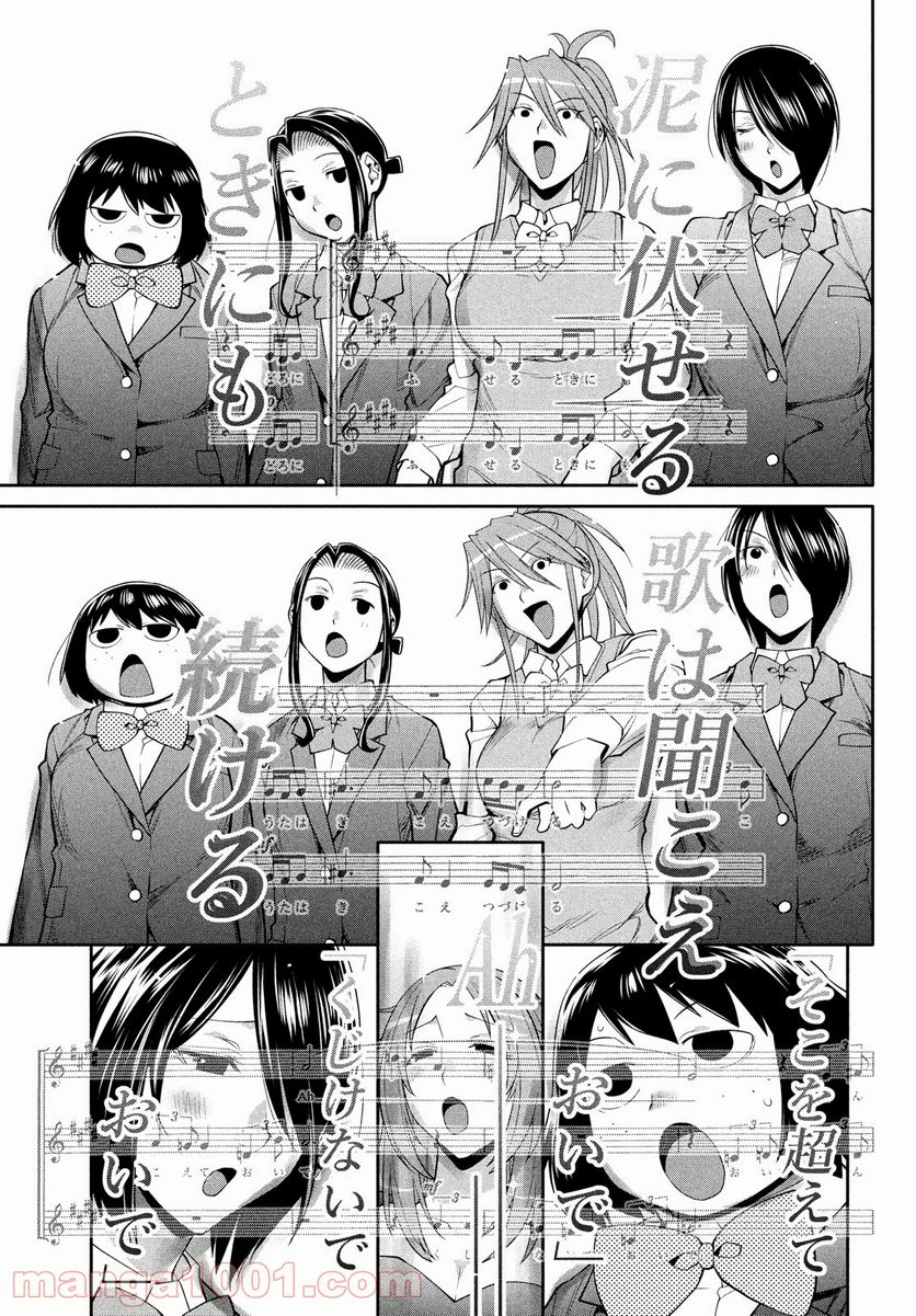 はしっこアンサンブル - 第46話 - Page 11