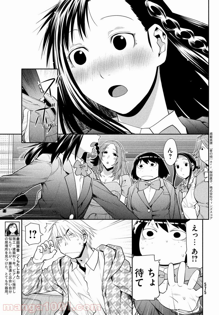 はしっこアンサンブル - 第46話 - Page 15