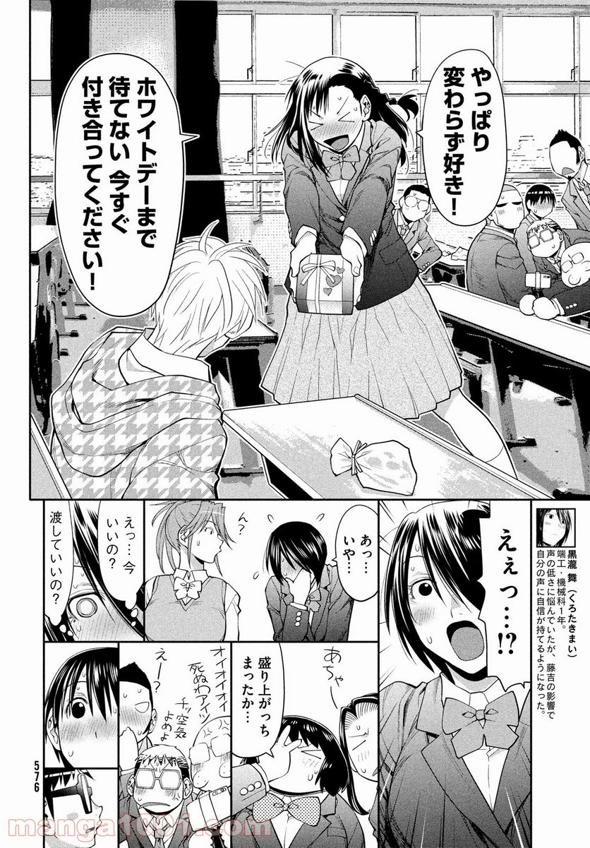 はしっこアンサンブル - 第46話 - Page 16