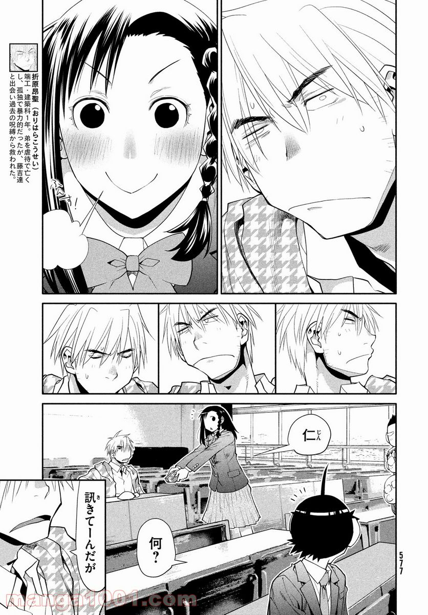 はしっこアンサンブル - 第46話 - Page 17