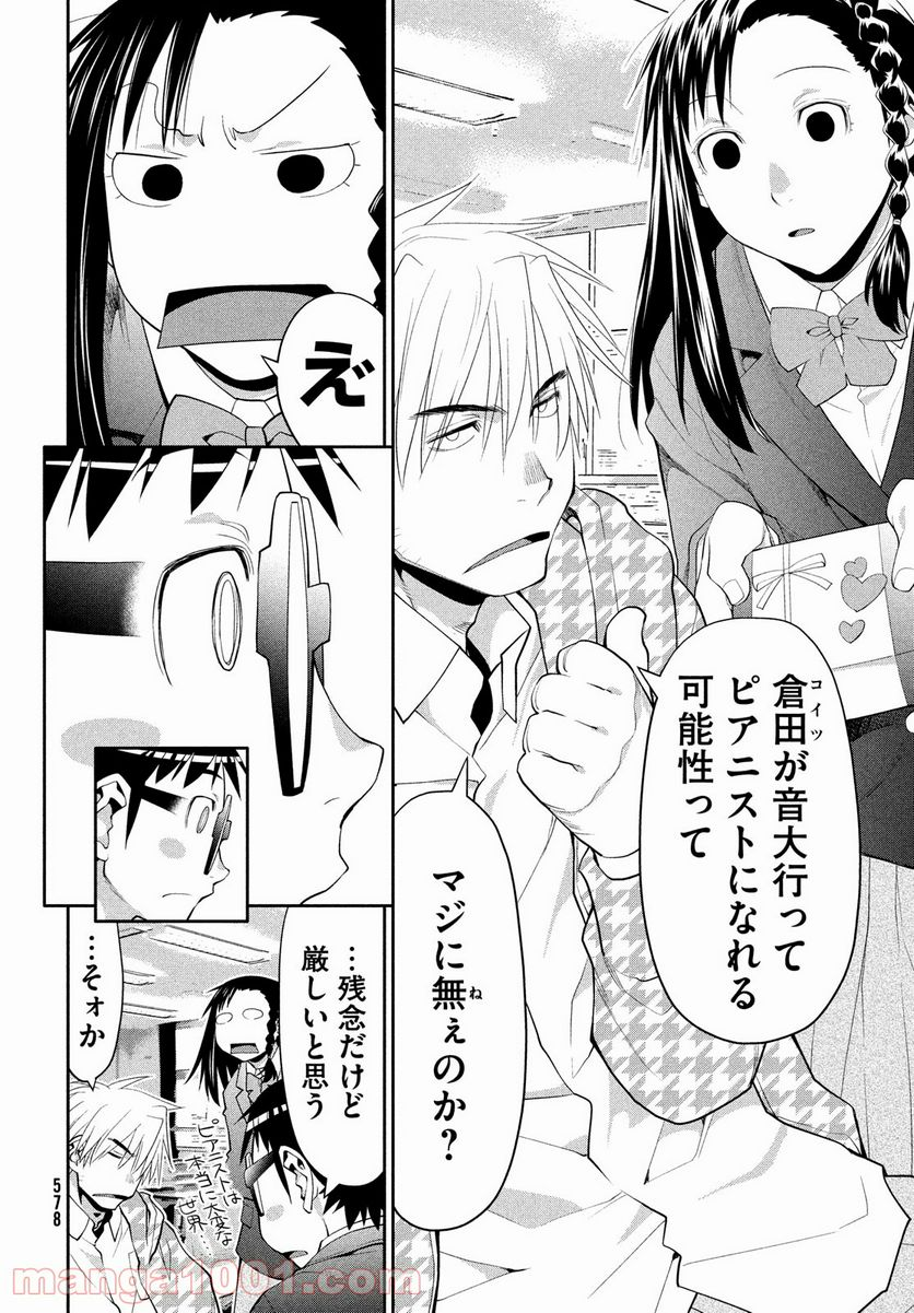 はしっこアンサンブル - 第46話 - Page 18