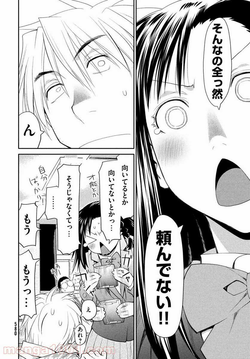 はしっこアンサンブル - 第46話 - Page 20