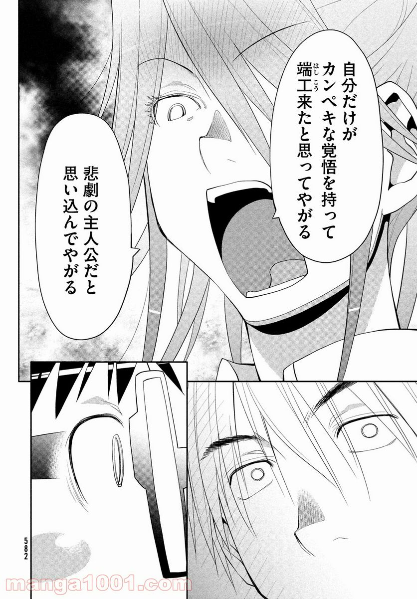 はしっこアンサンブル - 第46話 - Page 22