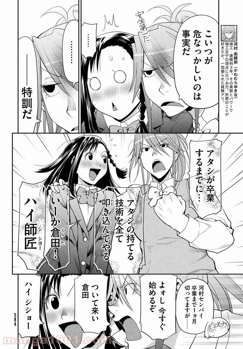 はしっこアンサンブル - 第46話 - Page 24