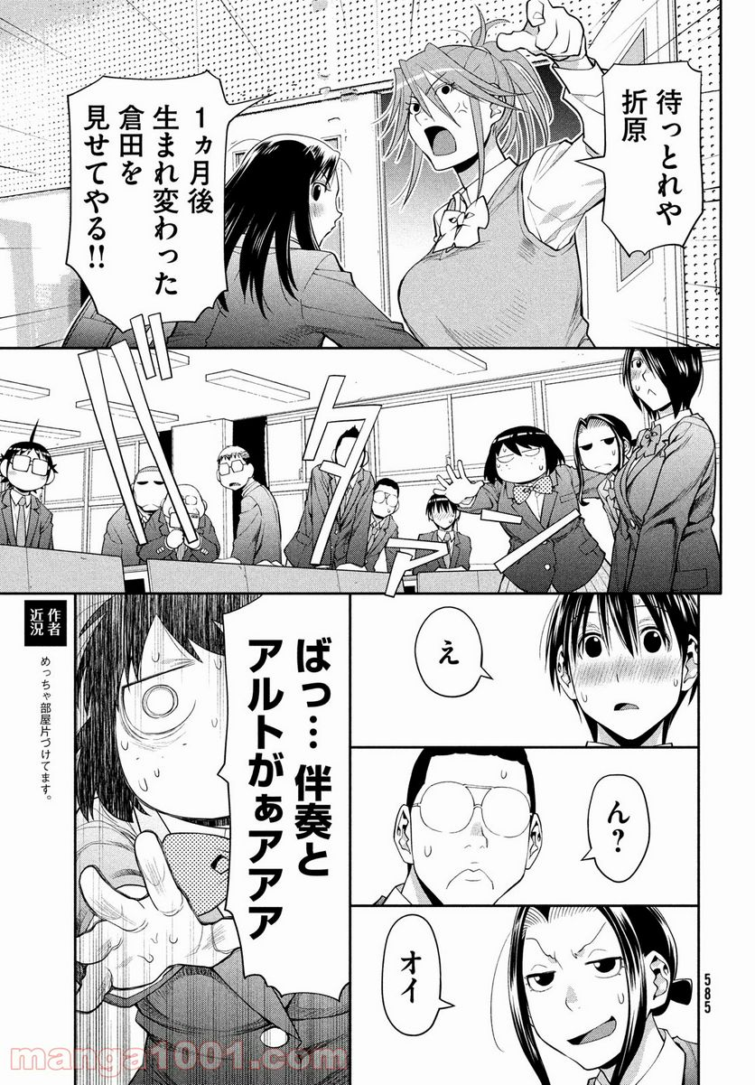 はしっこアンサンブル - 第46話 - Page 25