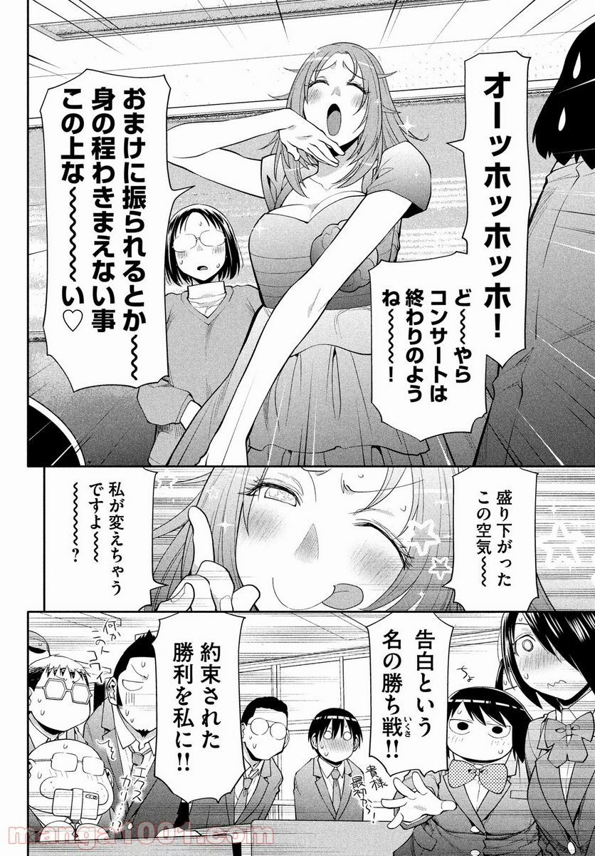 はしっこアンサンブル - 第46話 - Page 26