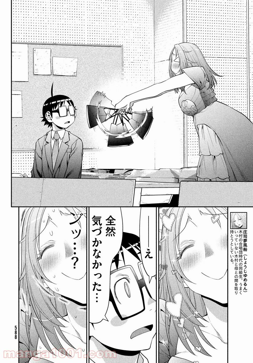 はしっこアンサンブル - 第46話 - Page 28