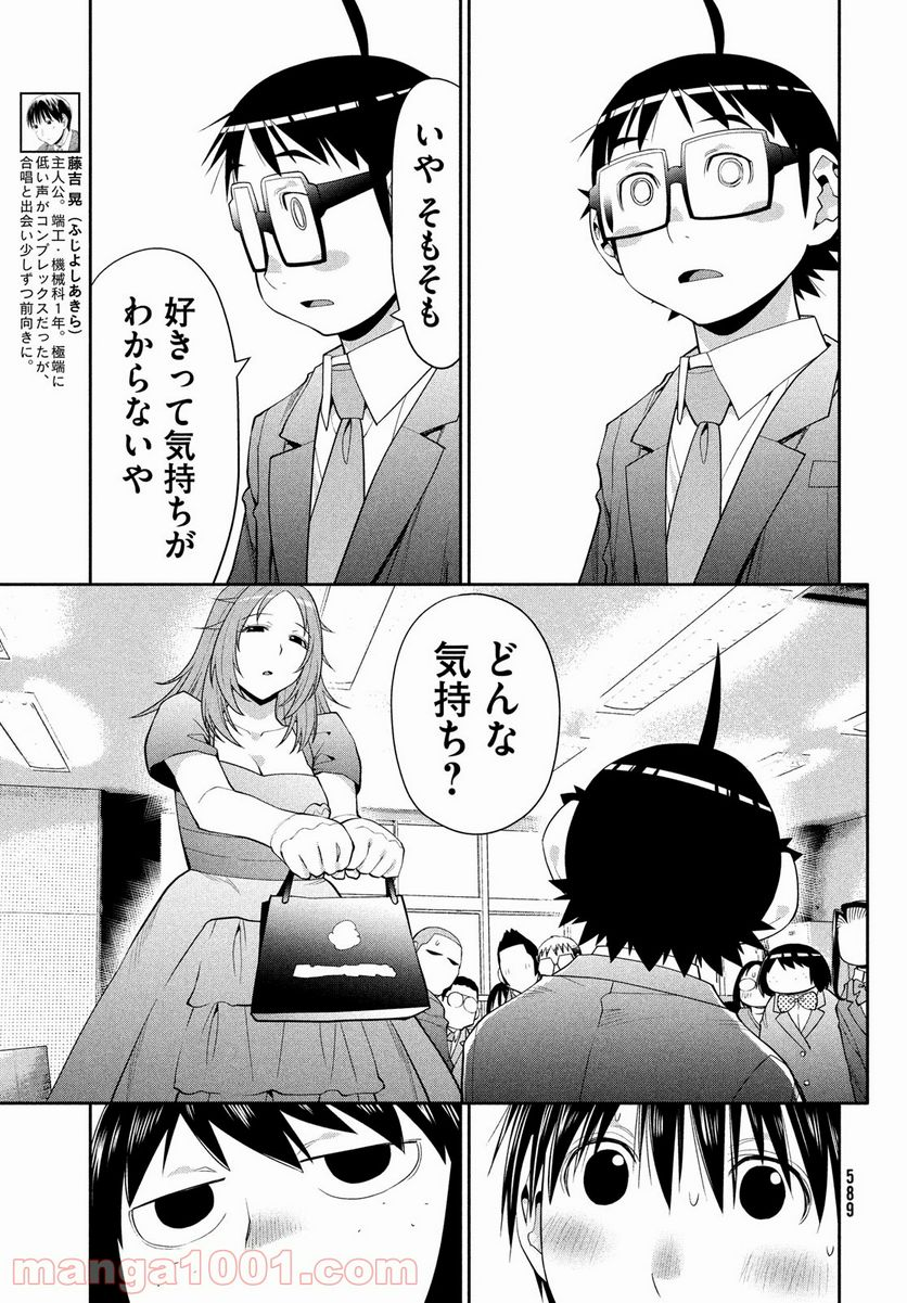 はしっこアンサンブル - 第46話 - Page 29