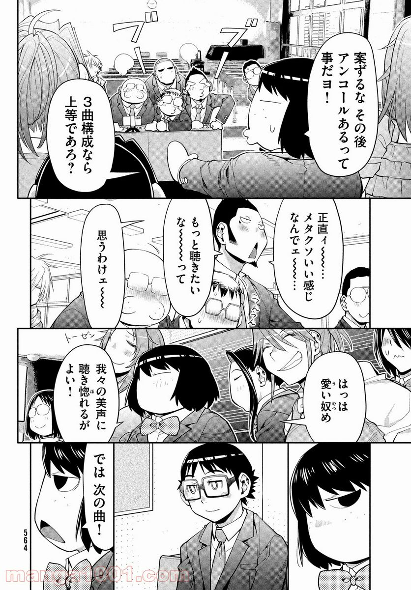 はしっこアンサンブル - 第46話 - Page 4