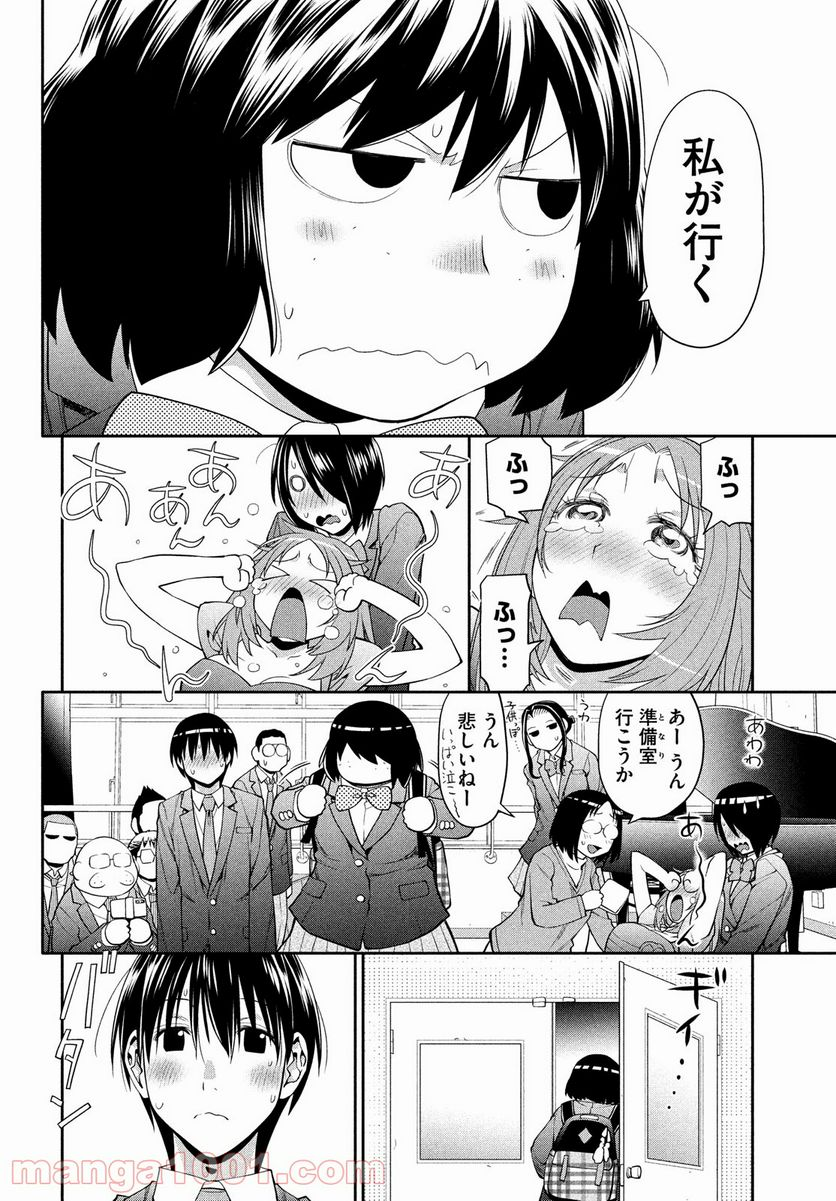 はしっこアンサンブル - 第46話 - Page 34