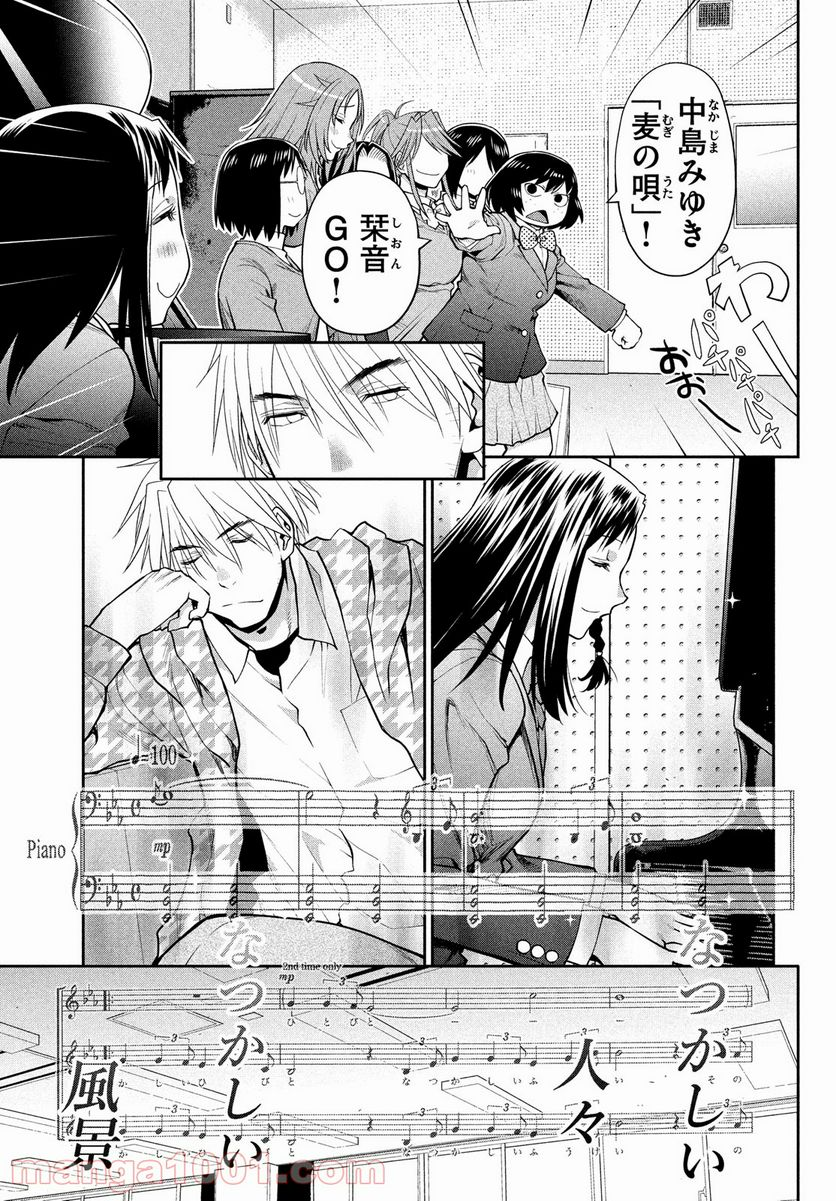 はしっこアンサンブル - 第46話 - Page 5