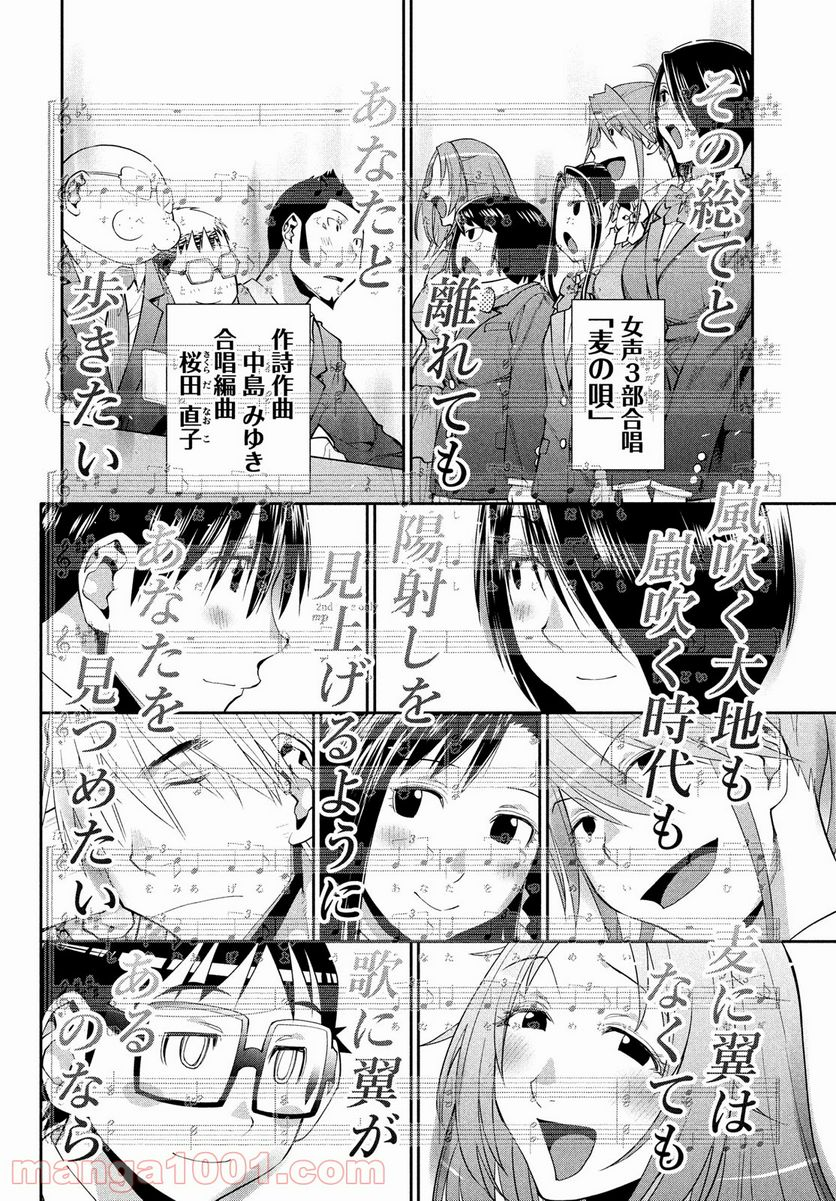 はしっこアンサンブル - 第46話 - Page 6