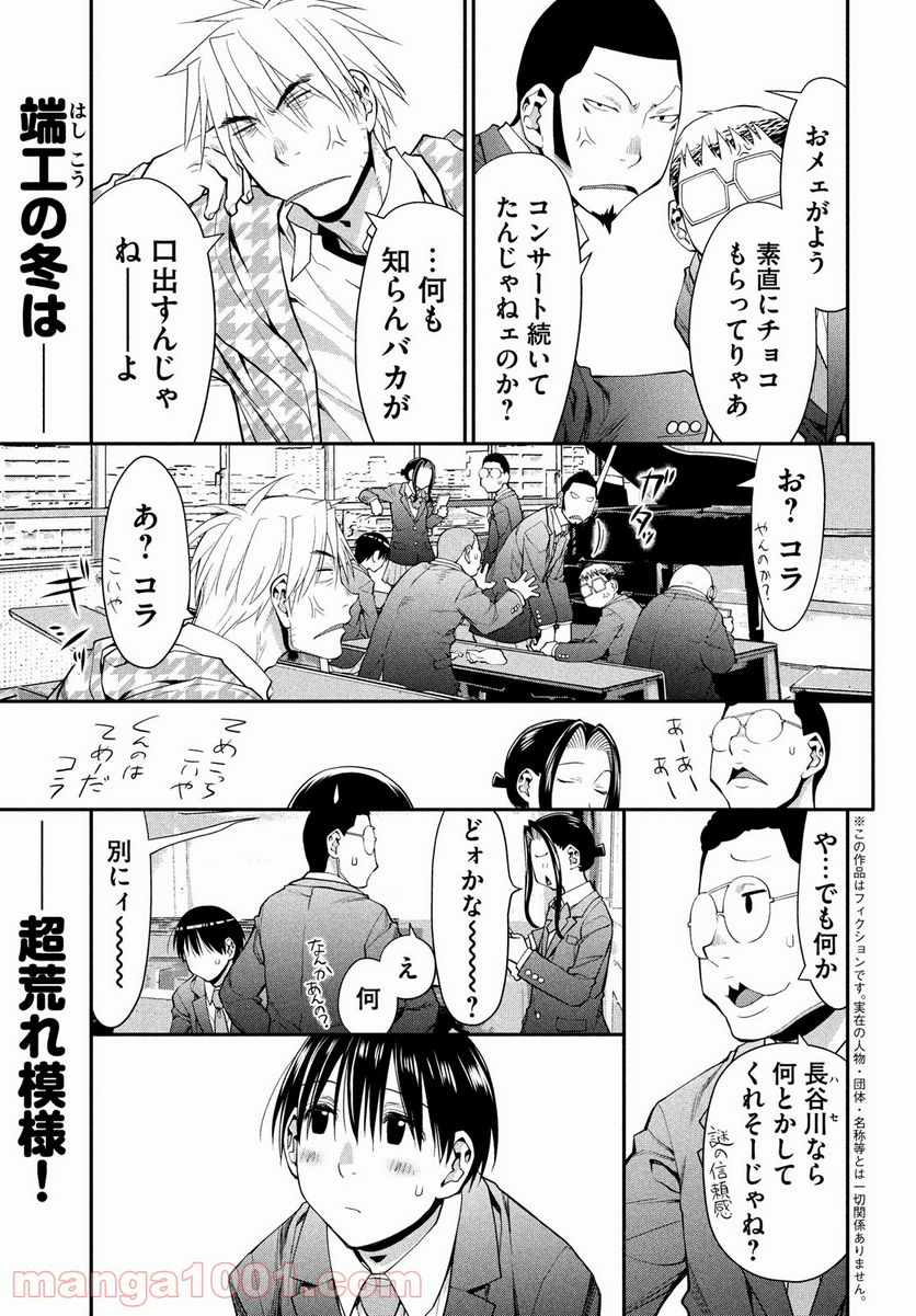 はしっこアンサンブル - 第47話 - Page 1