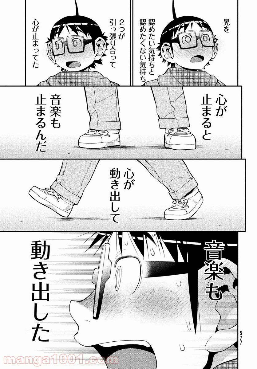 はしっこアンサンブル - 第47話 - Page 13