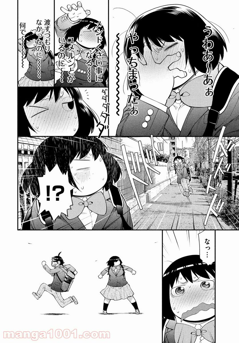 はしっこアンサンブル - 第47話 - Page 14