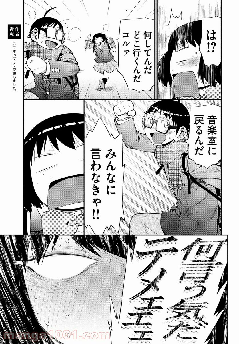 はしっこアンサンブル - 第47話 - Page 15