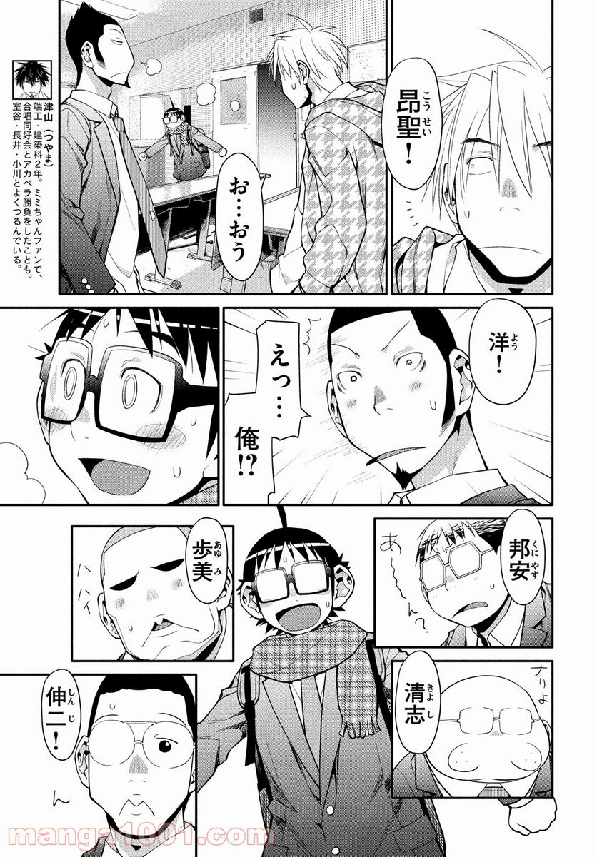 はしっこアンサンブル - 第47話 - Page 17