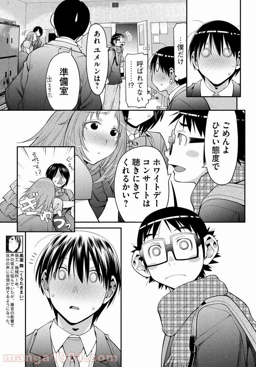 はしっこアンサンブル - 第47話 - Page 19