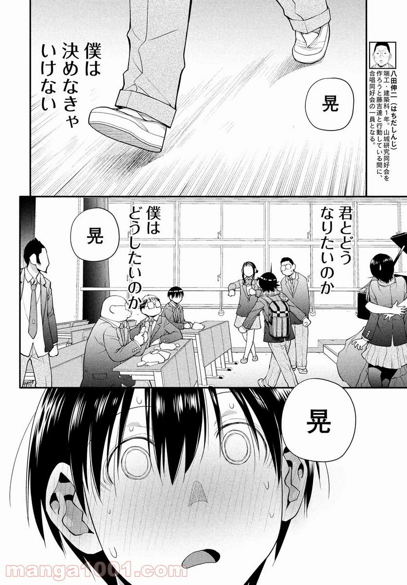 はしっこアンサンブル - 第47話 - Page 20