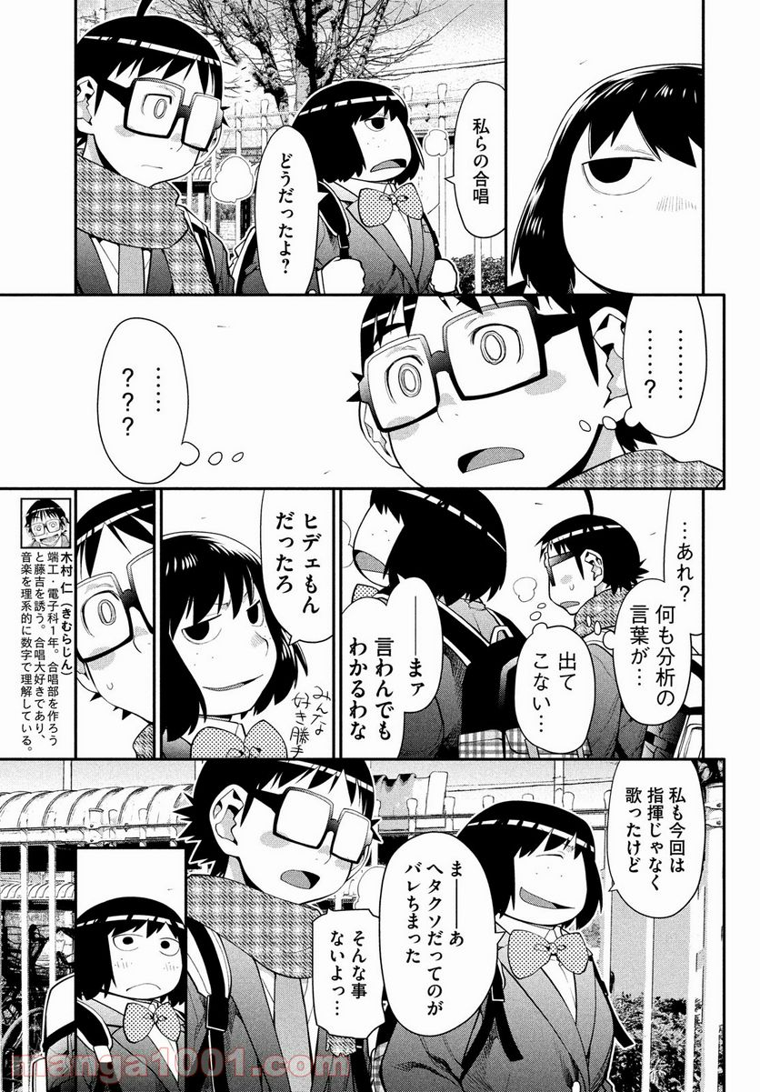 はしっこアンサンブル - 第47話 - Page 3